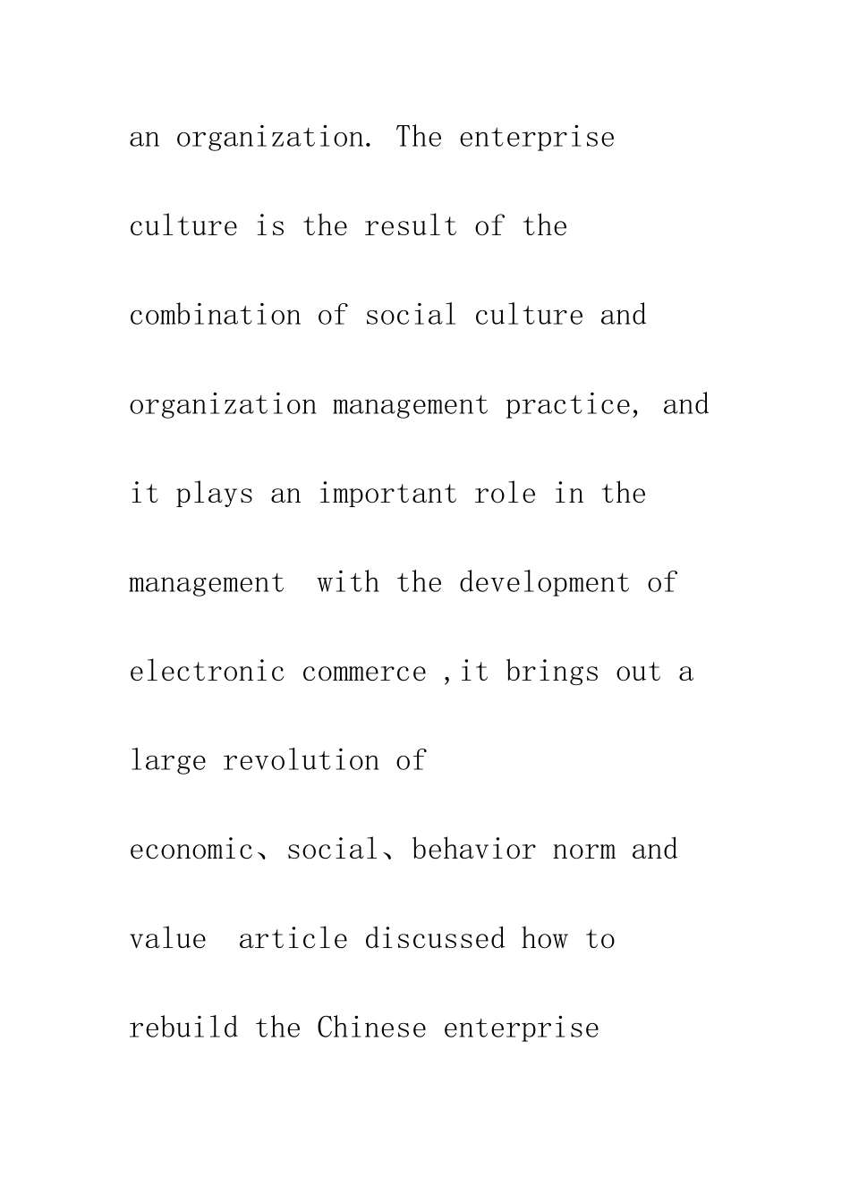 电子商务时代企业文化的再造_第3页
