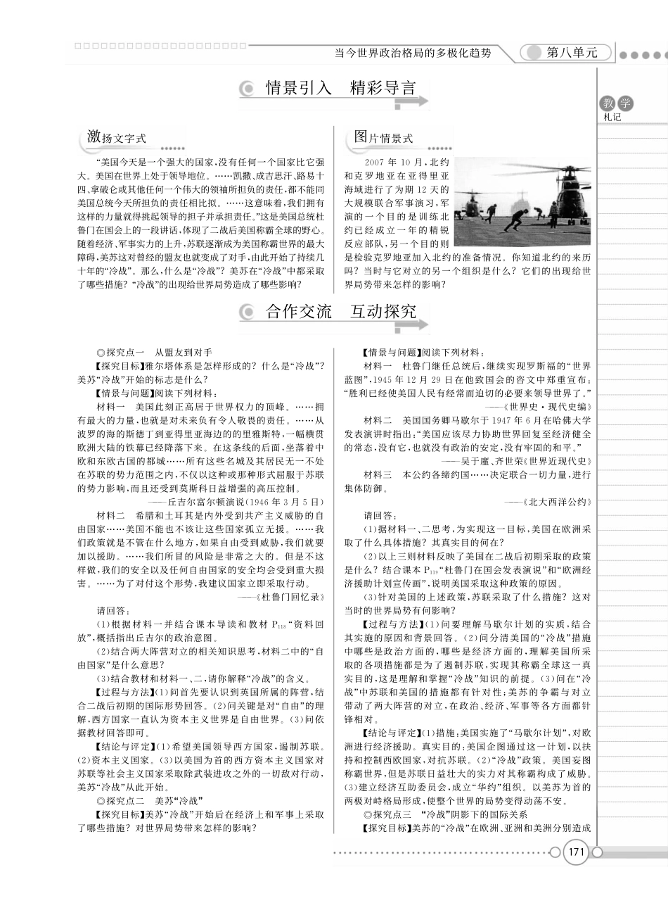 （新新教案系列）高中历史 8.25 两极世界的形成教案 新人教版必修1_第2页