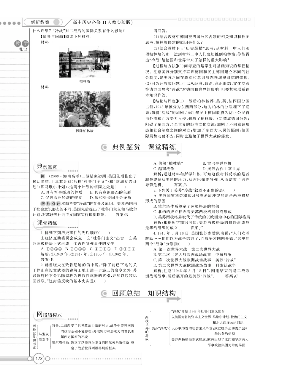 （新新教案系列）高中历史 8.25 两极世界的形成教案 新人教版必修1_第3页