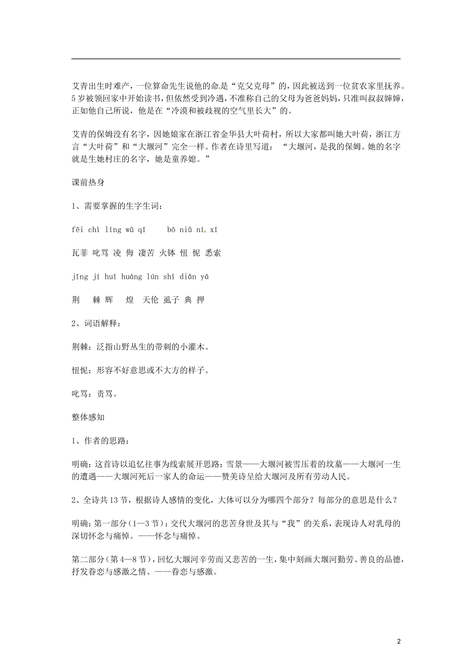 （暑期特供）四川省江油市明镜中学2013高中语文 1.3《大堰河 我的保姆》学案 新人教版必修1_第2页