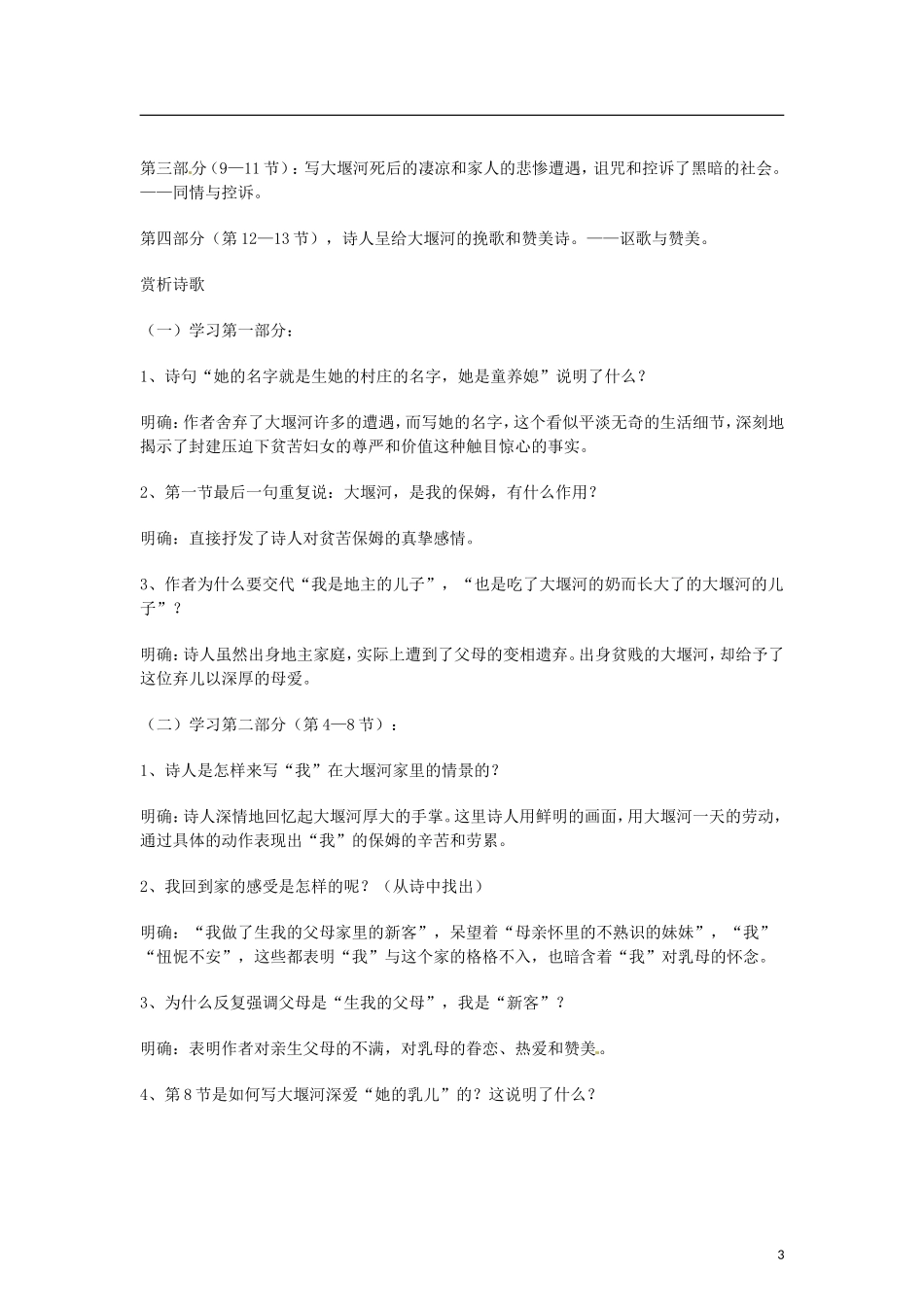 （暑期特供）四川省江油市明镜中学2013高中语文 1.3《大堰河 我的保姆》学案 新人教版必修1_第3页