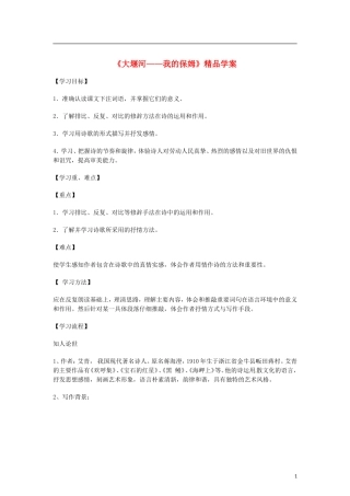 （暑期特供）四川省江油市明镜中学2013高中语文 1.3《大堰河 我的保姆》学案 新人教版必修1