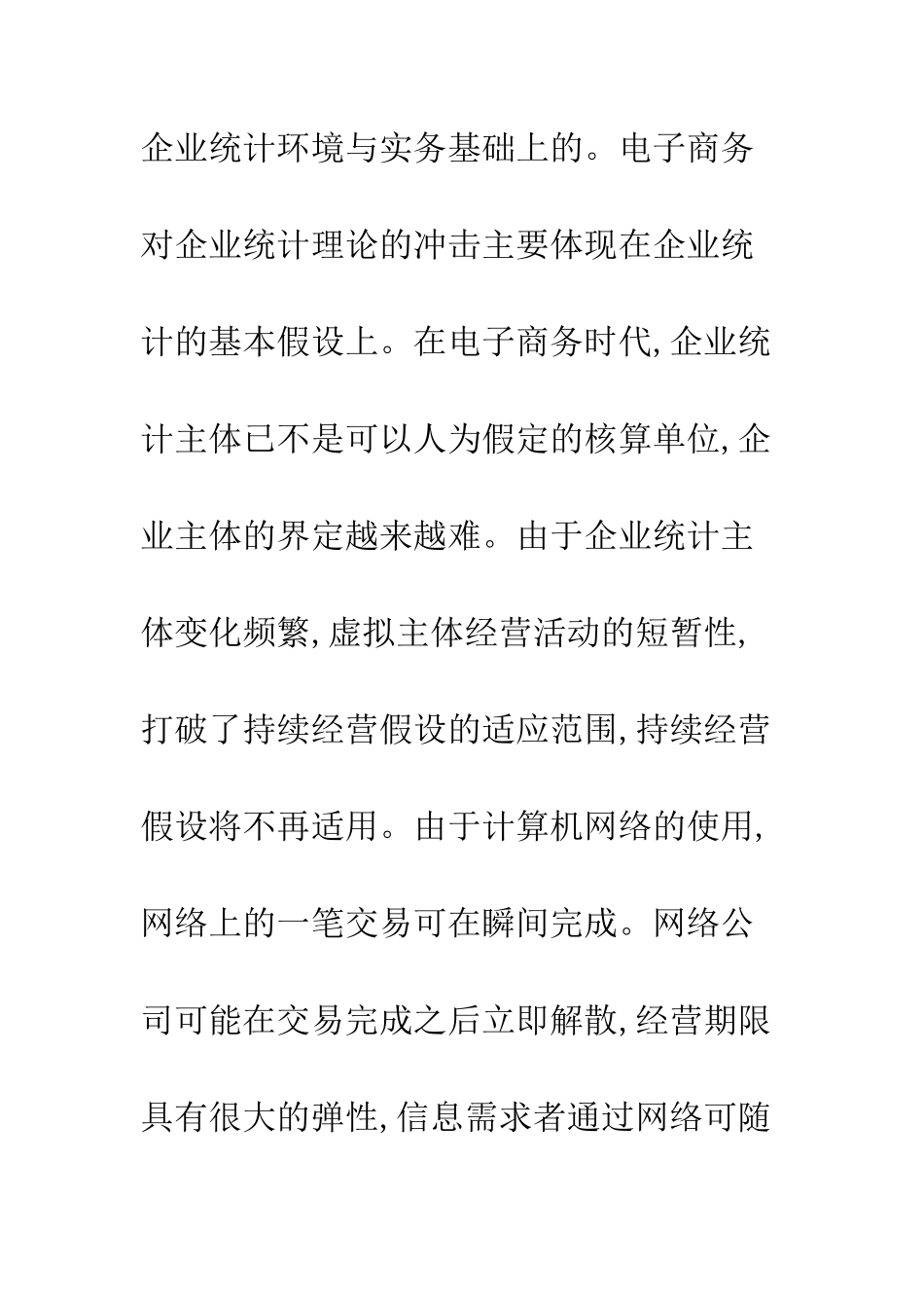 电子商务时代企业统计的发展方向_第2页