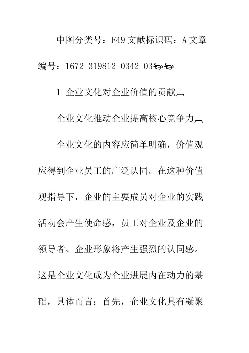 电子商务时代企业文化的重塑探讨_第2页