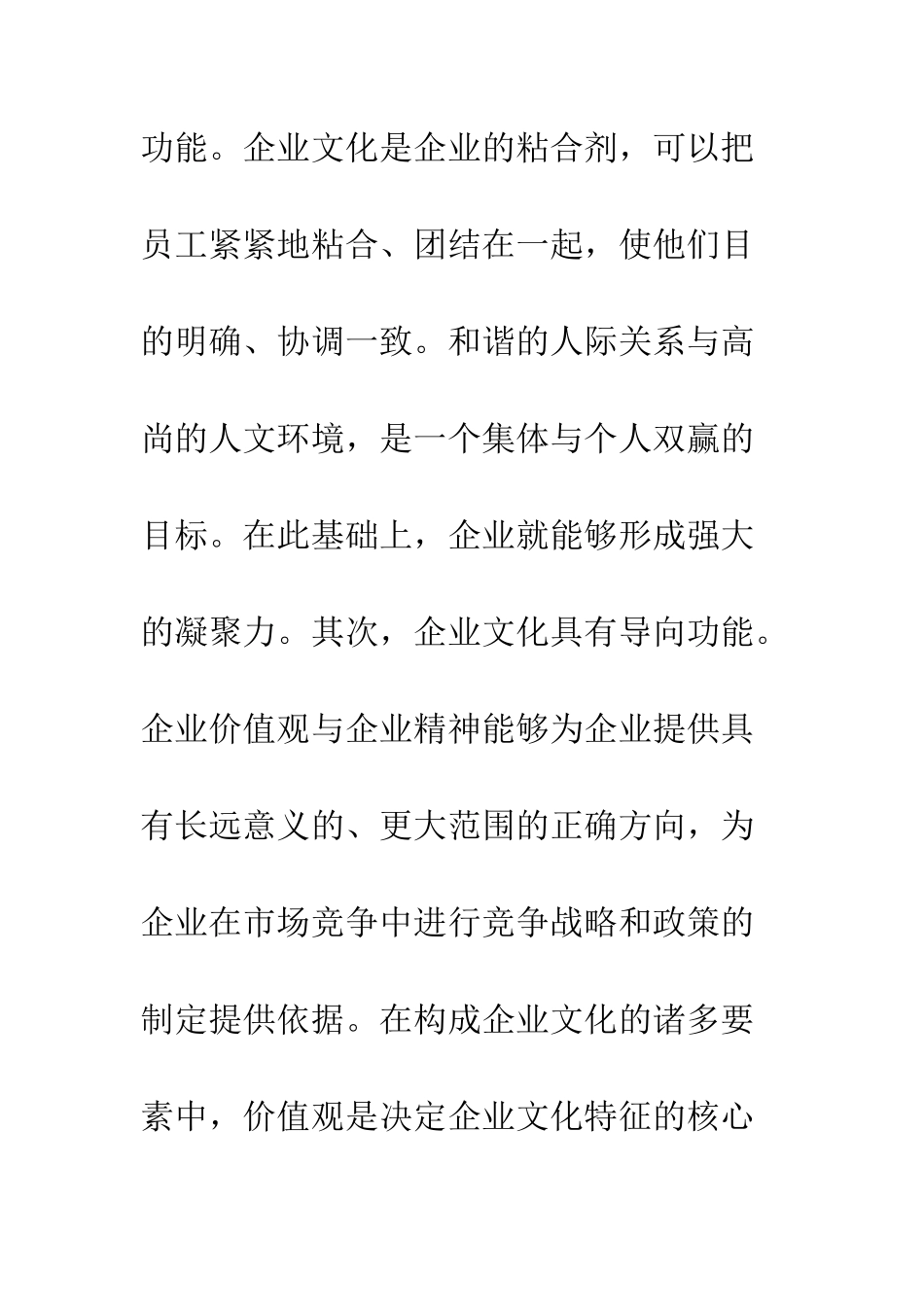 电子商务时代企业文化的重塑探讨_第3页