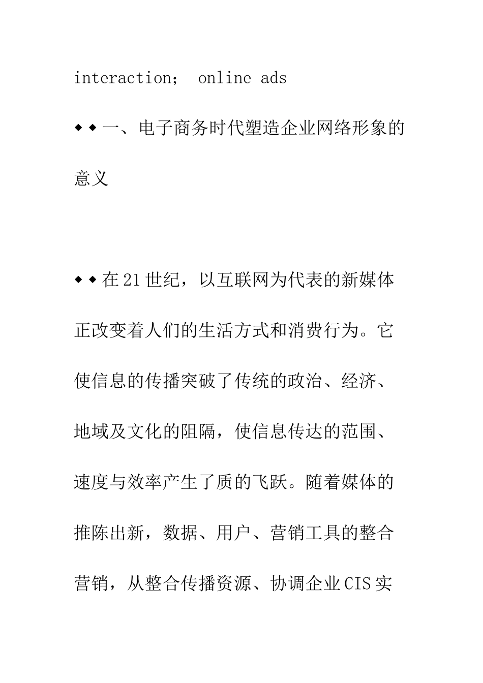 电子商务时代企业网络形象的塑造_第3页