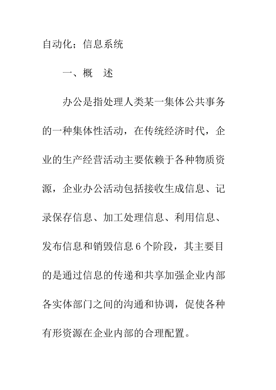 电子商务时代办公自动化系统的实施策略_第2页