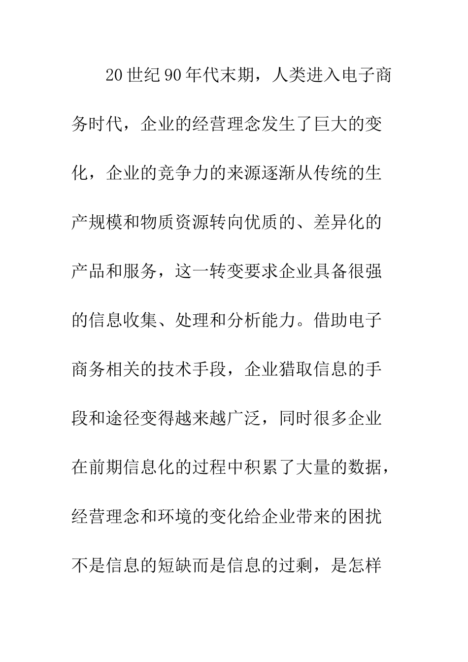 电子商务时代办公自动化系统的实施策略_第3页