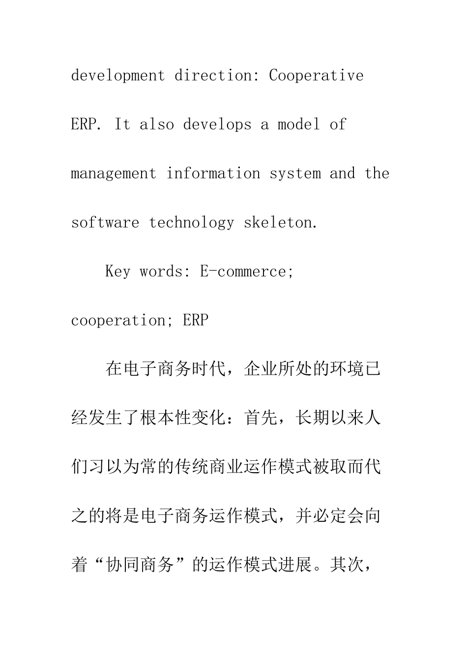 电子商务时代基于协同处理的企业ERP系统构建_第3页