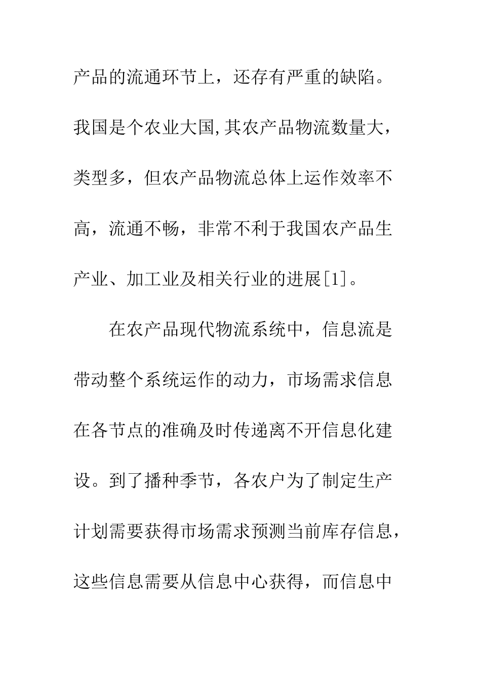 电子商务时代农产品第三方物流初探_第3页