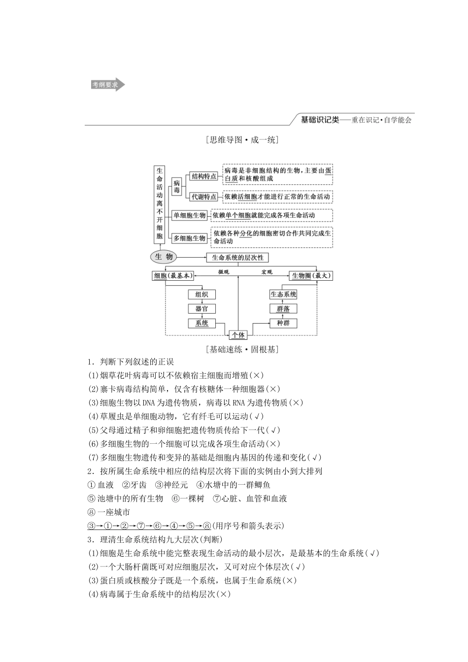 （江苏专版）高考生物一轮复习 第一单元 第1讲 走近细胞讲义（含解析）（必修1）-人教版高三必修1生物教案_第1页
