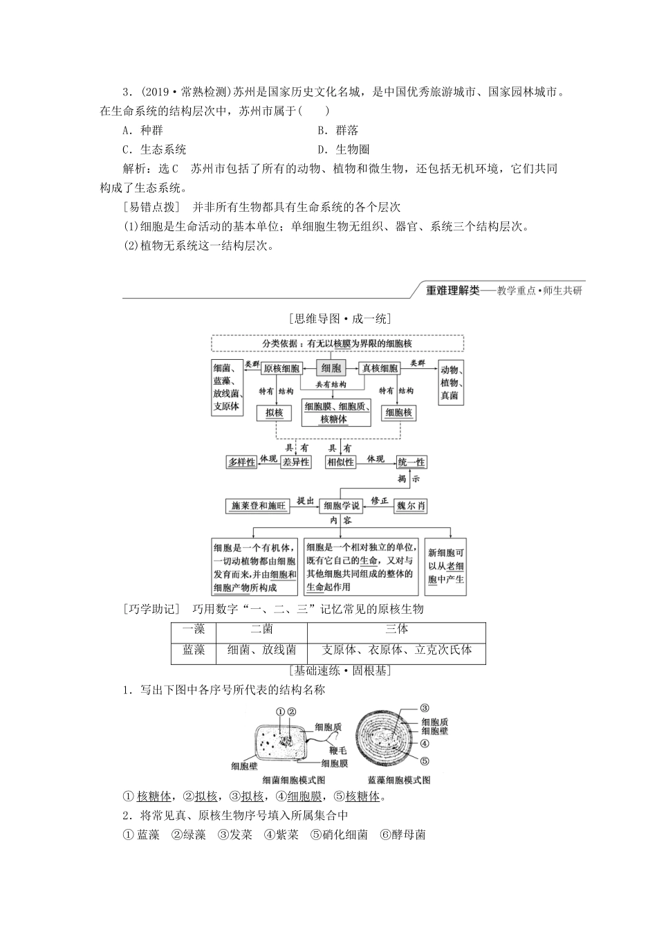 （江苏专版）高考生物一轮复习 第一单元 第1讲 走近细胞讲义（含解析）（必修1）-人教版高三必修1生物教案_第3页