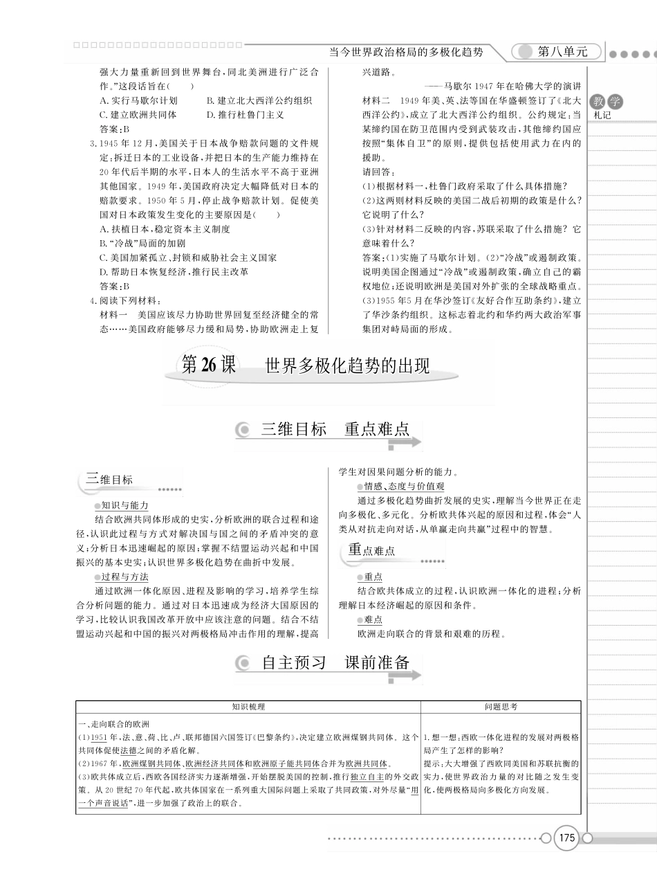（新新教案系列）高中历史 8.26 世界多极化趋势的出现教案 新人教版必修1_第1页