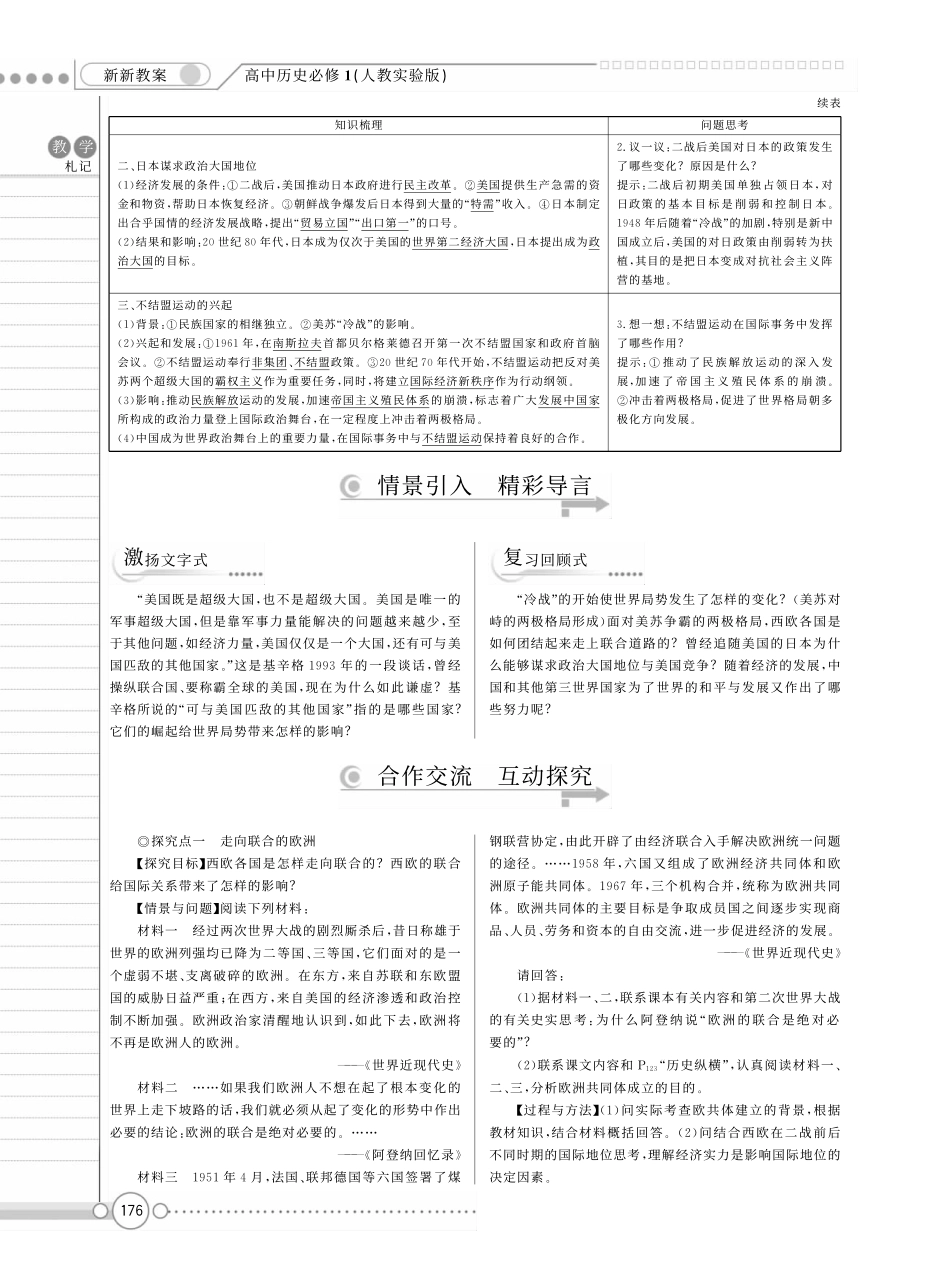 （新新教案系列）高中历史 8.26 世界多极化趋势的出现教案 新人教版必修1_第2页