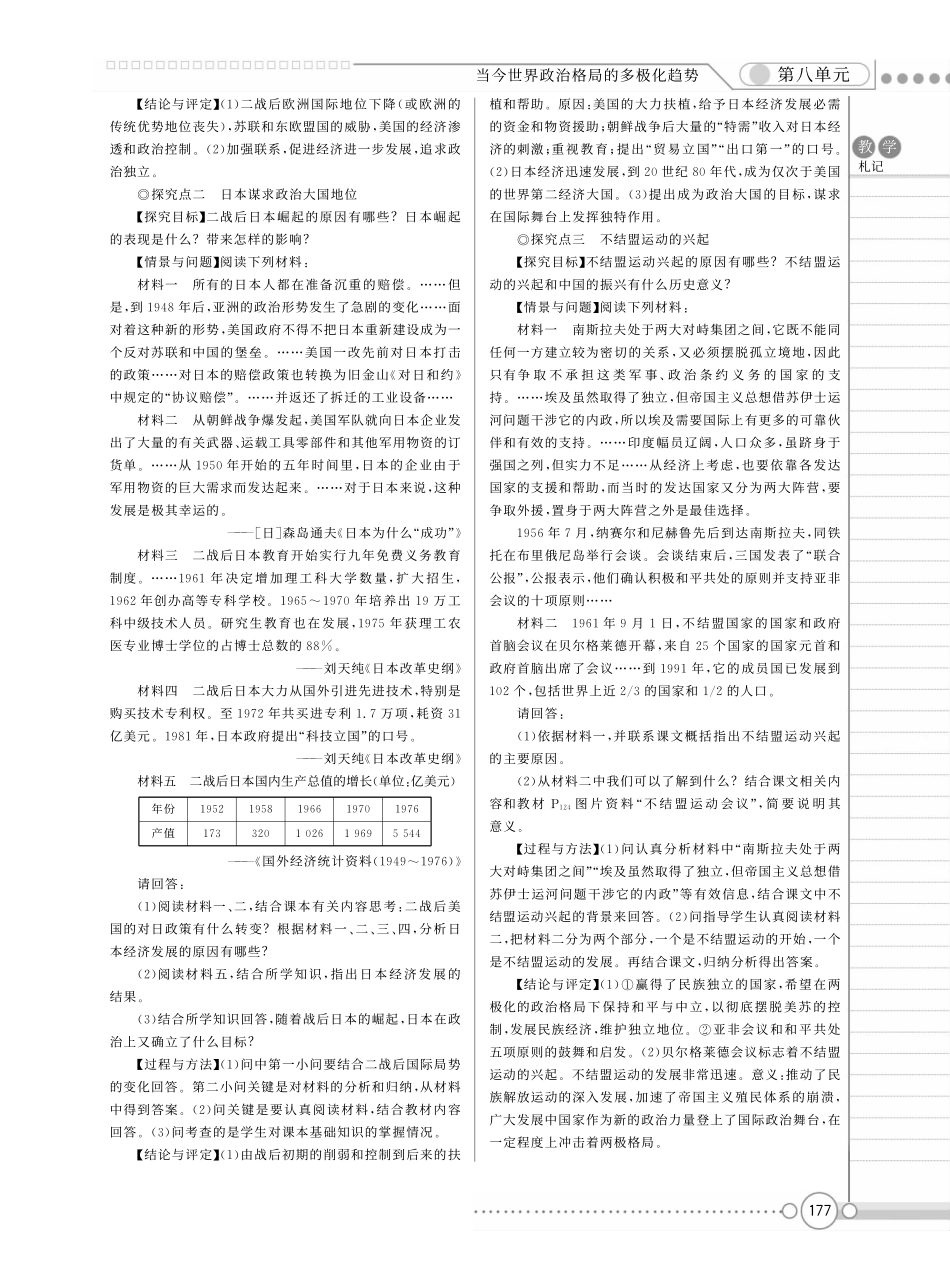 （新新教案系列）高中历史 8.26 世界多极化趋势的出现教案 新人教版必修1_第3页