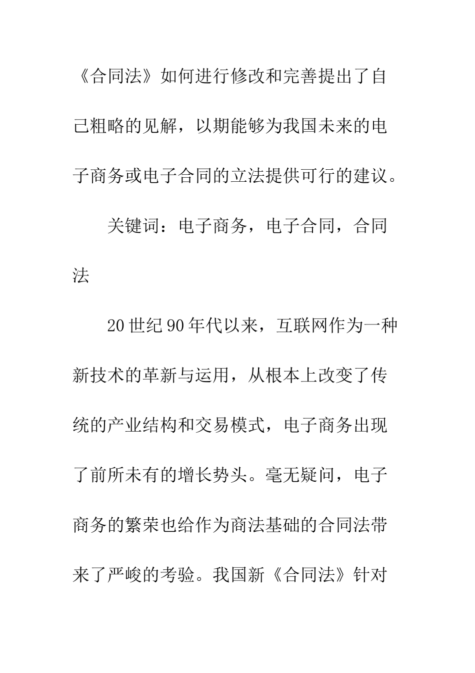 电子商务时代完善我国《合同法》的几点思考_第2页