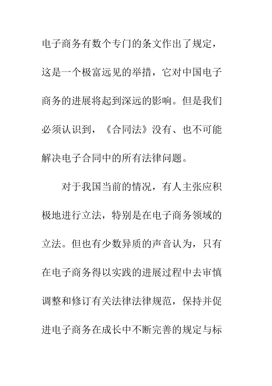 电子商务时代完善我国《合同法》的几点思考_第3页
