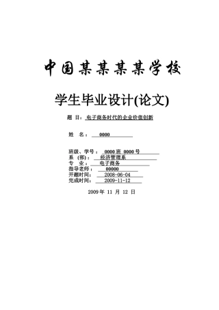 电子商务时代的企业价值创新-论文