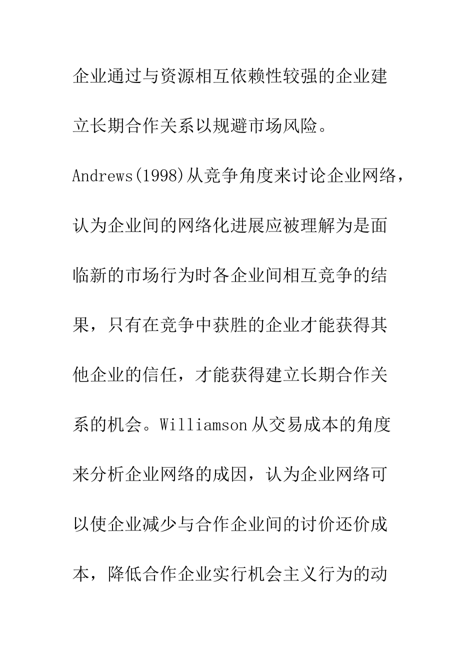 电子商务时代的企业网络研究_第3页