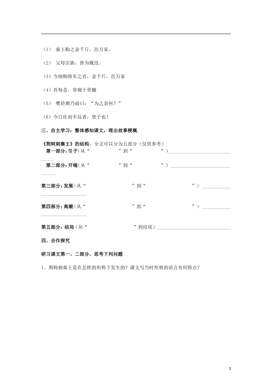 （暑期特供）四川省江油市明镜中学2013高中语文 2.1《荆轲刺秦王》学案 新人教版必修1_第3页