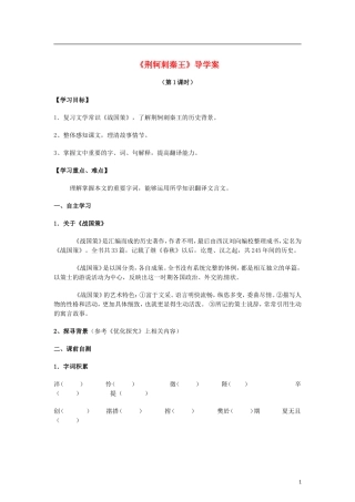 （暑期特供）四川省江油市明镜中学2013高中语文 2.1《荆轲刺秦王》学案 新人教版必修1