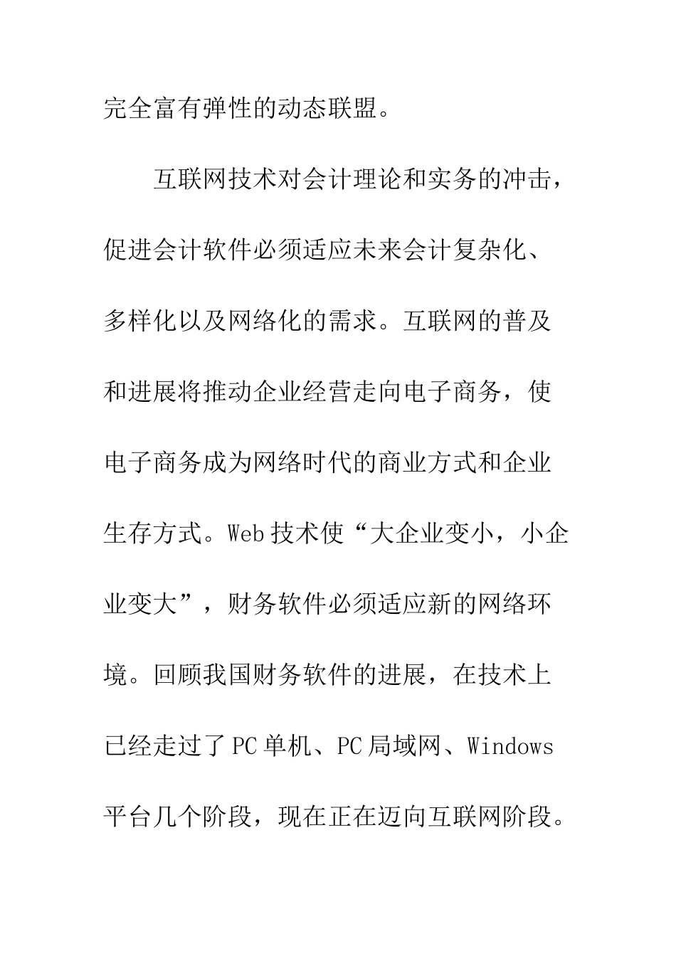 电子商务时代的网络财务_第2页