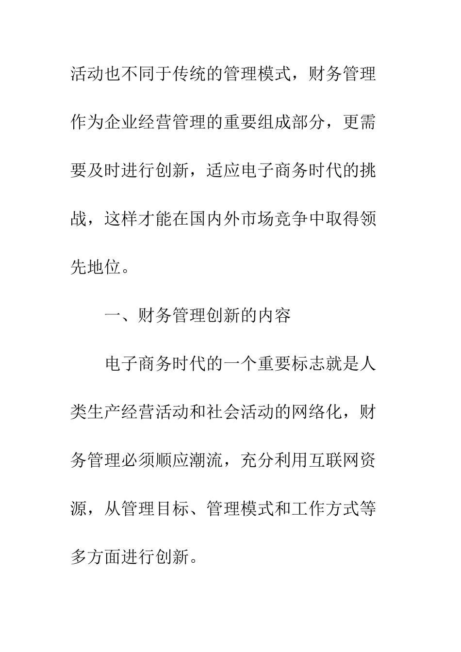 电子商务时代的财务管理创新研究_第2页