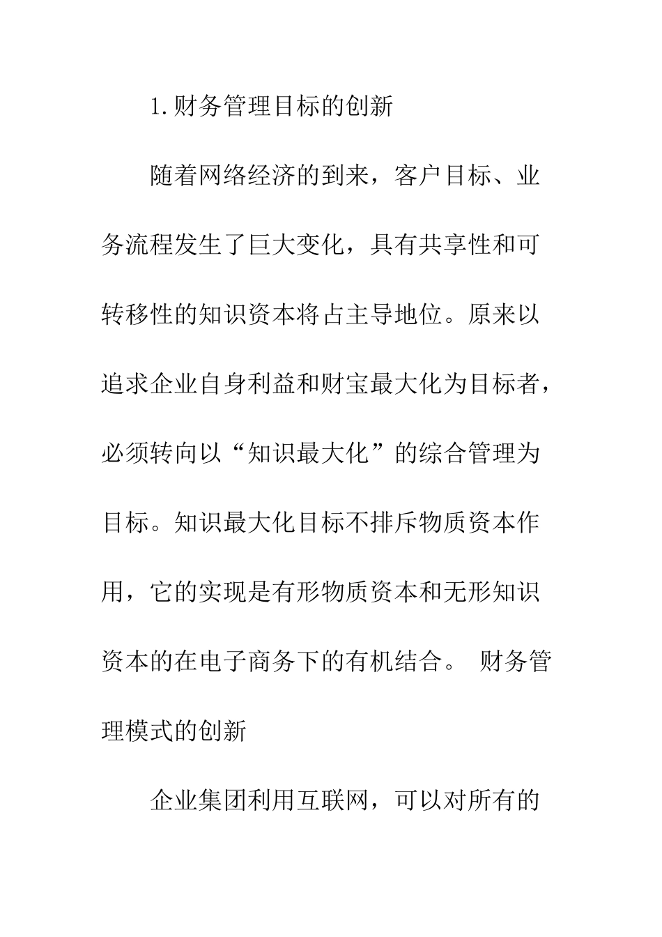 电子商务时代的财务管理创新研究_第3页