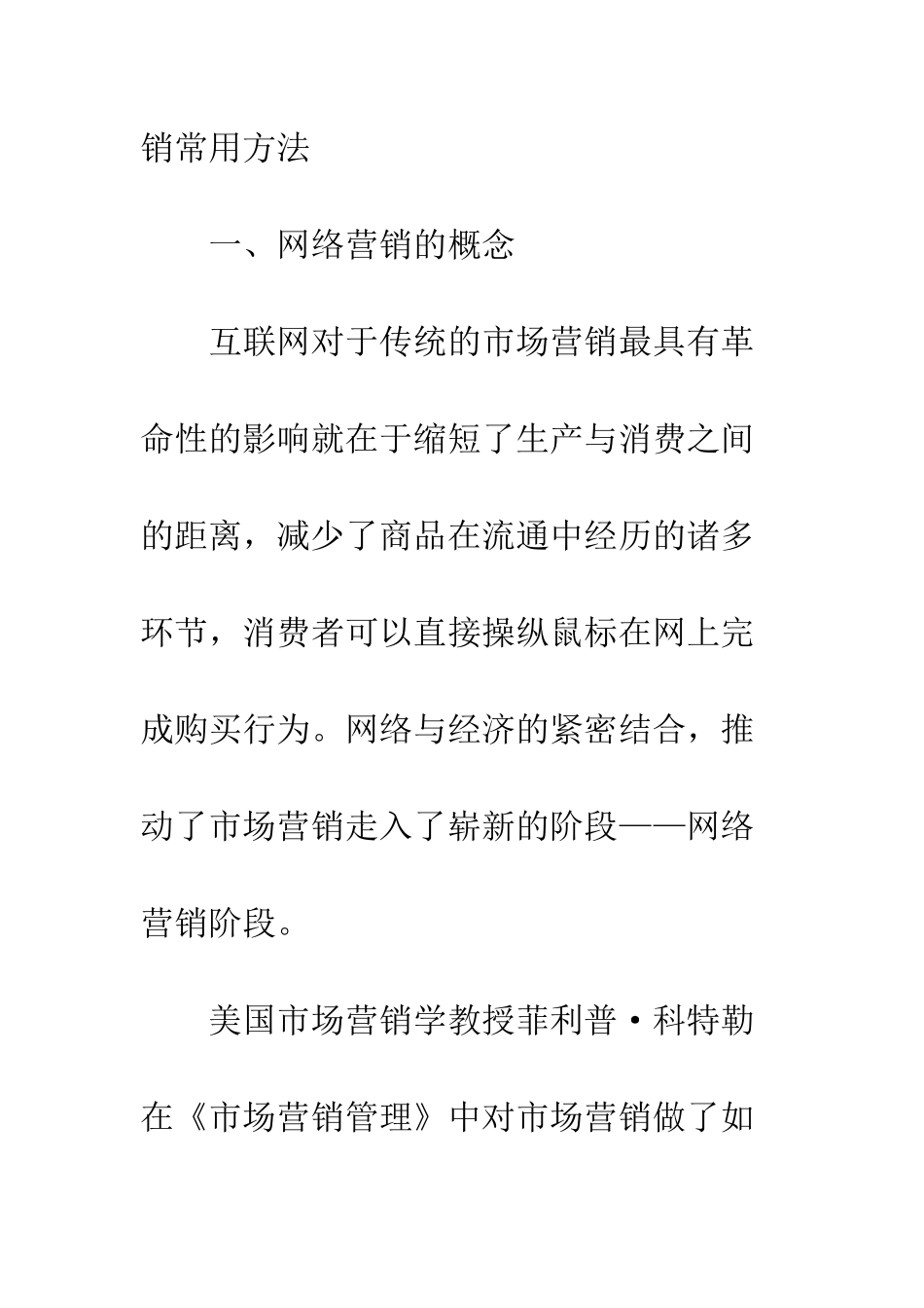 电子商务时代的网络营销策略_第2页