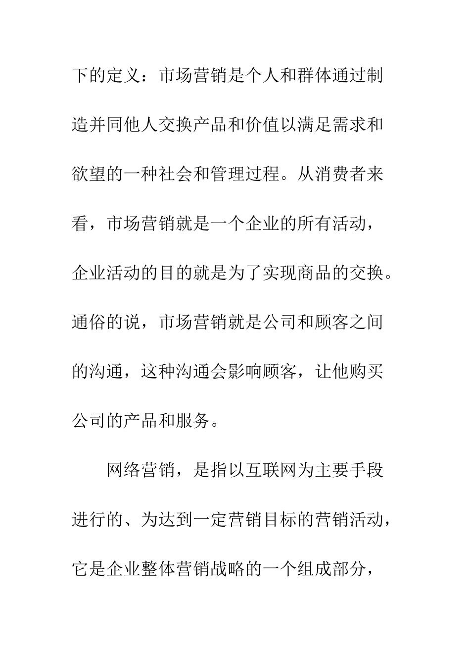 电子商务时代的网络营销策略_第3页