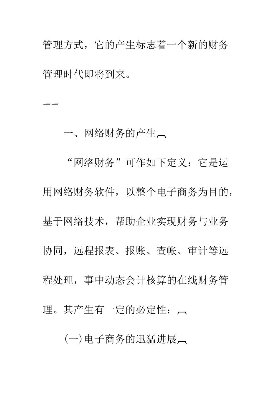 电子商务时代财务管理的新趋势——网络财务_第2页