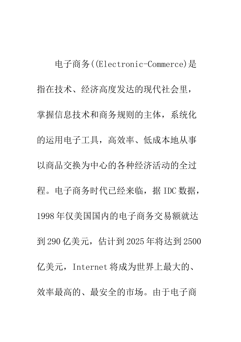 电子商务时代财务管理的新趋势——网络财务_第3页