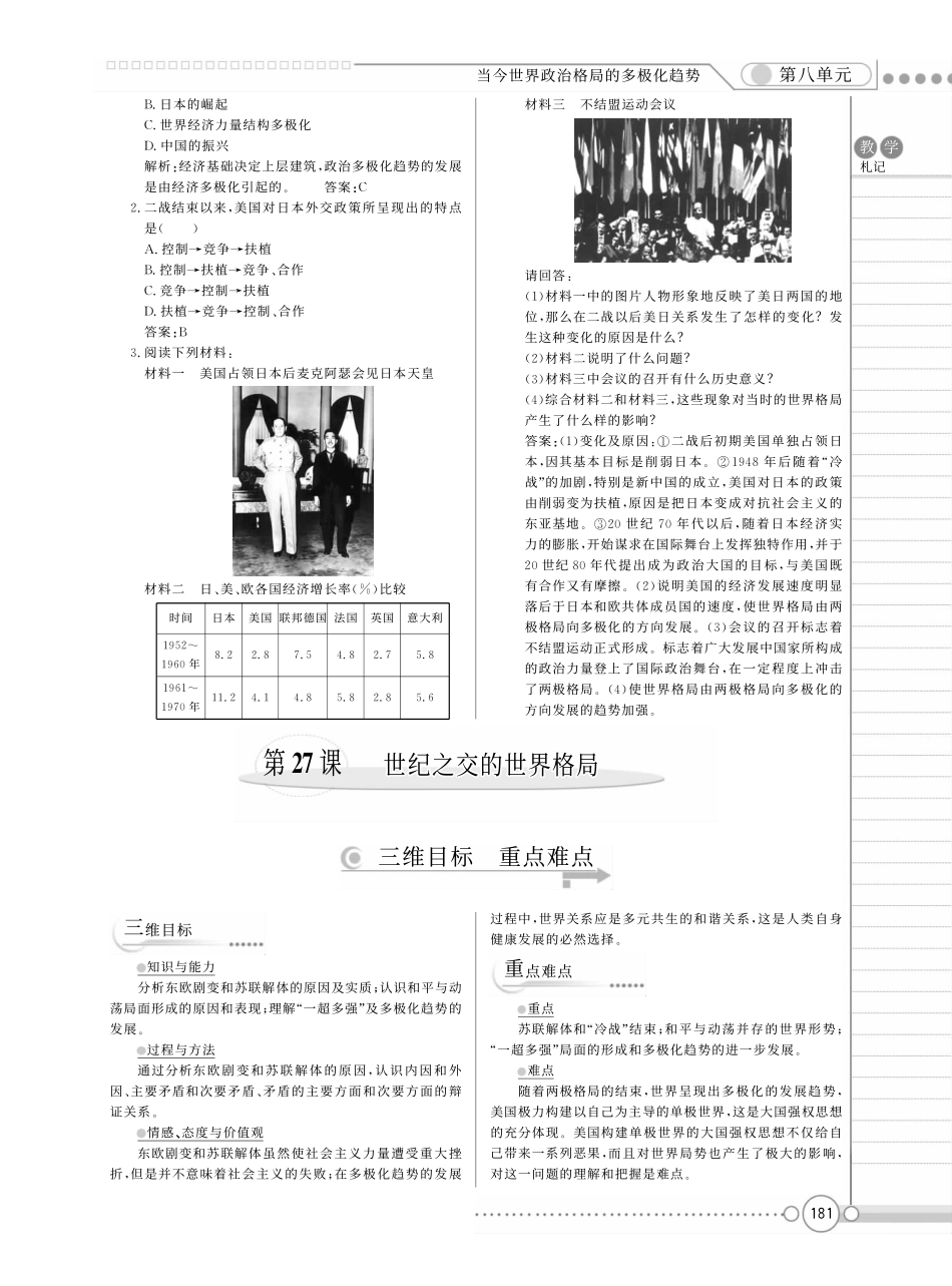 （新新教案系列）高中历史 8.27 世纪之交的世界格局教案 新人教版必修1_第1页