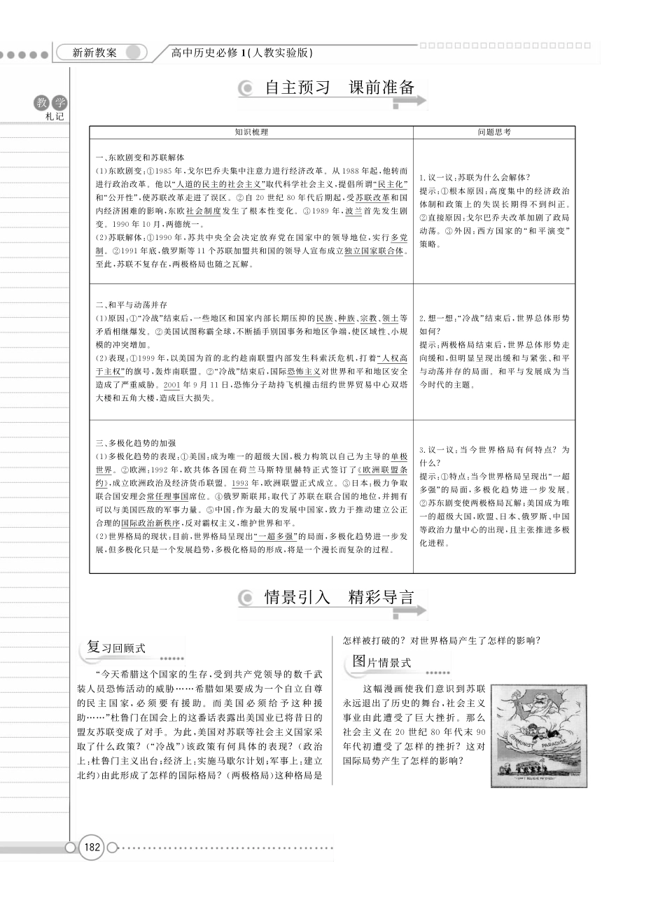 （新新教案系列）高中历史 8.27 世纪之交的世界格局教案 新人教版必修1_第2页