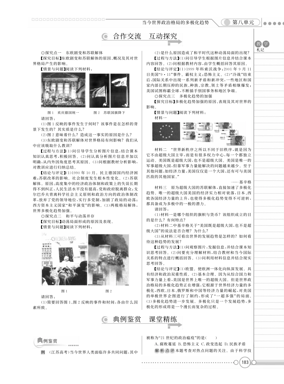 （新新教案系列）高中历史 8.27 世纪之交的世界格局教案 新人教版必修1_第3页