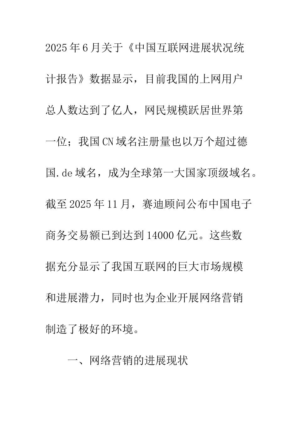 电子商务时代网络营销的发展对策_第2页