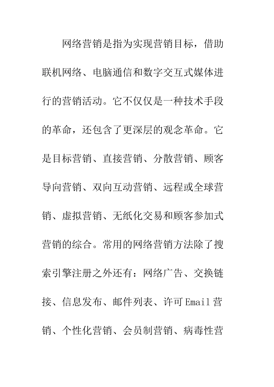 电子商务时代网络营销的发展对策_第3页