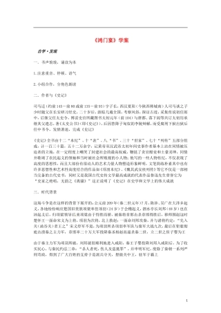 （暑期特供）四川省江油市明镜中学2013高中语文 2.2《鸿门宴》学案 新人教版必修1