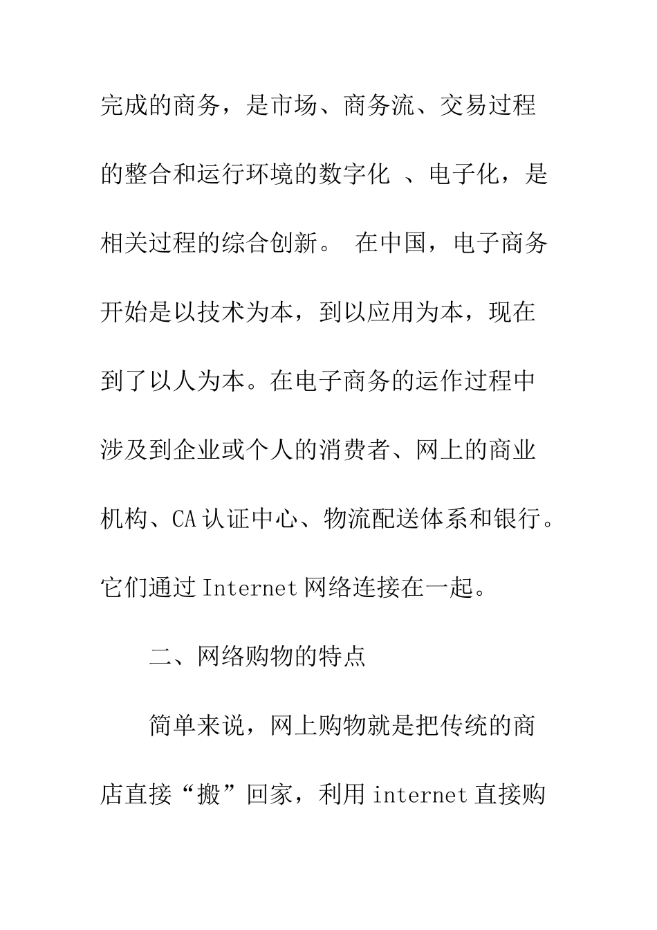 电子商务时代网络购物安全体系分析研究_第3页