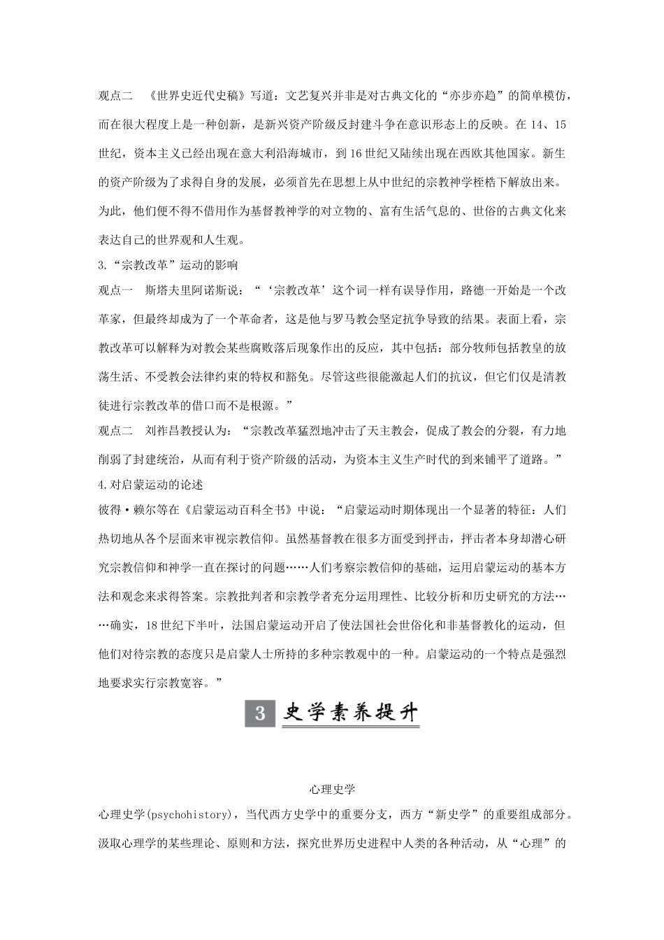 （江苏专版）高考历史一轮复习 专题十六 西方人文精神的起源与发展专题提升学案 人民版-人民版高三全册历史学案_第2页