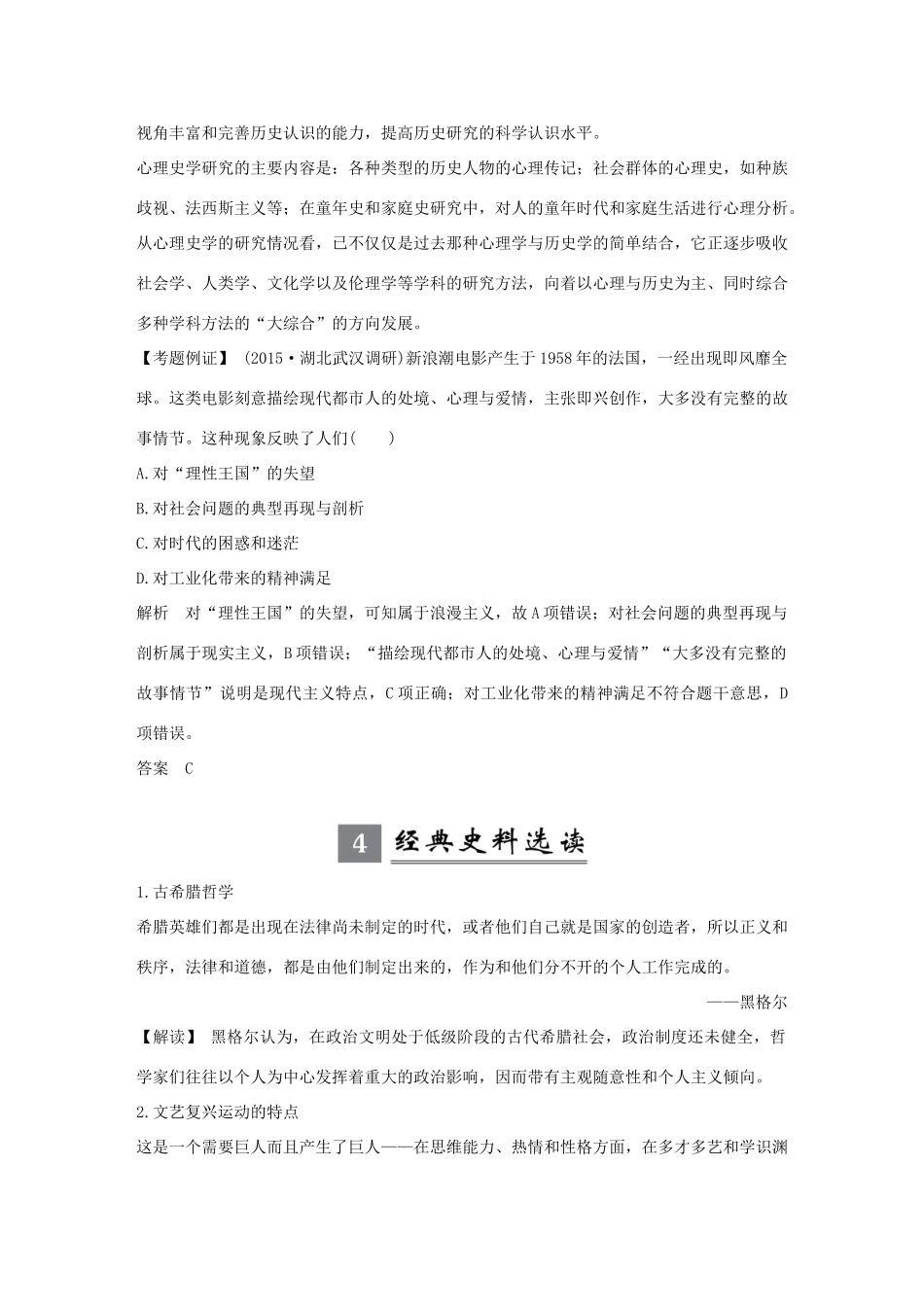 （江苏专版）高考历史一轮复习 专题十六 西方人文精神的起源与发展专题提升学案 人民版-人民版高三全册历史学案_第3页