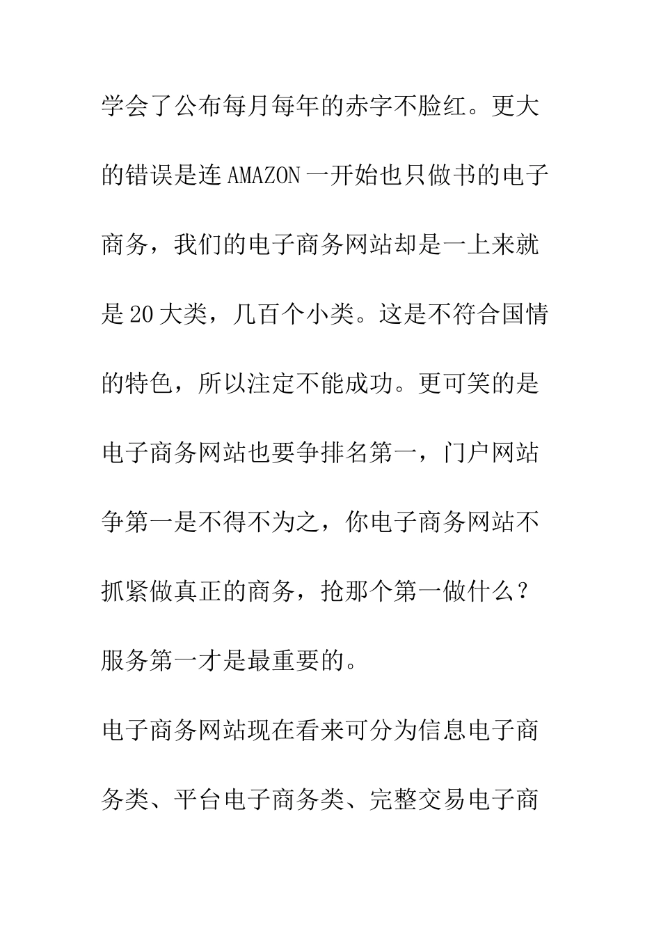 电子商务是泊来品-是属龟的_第3页