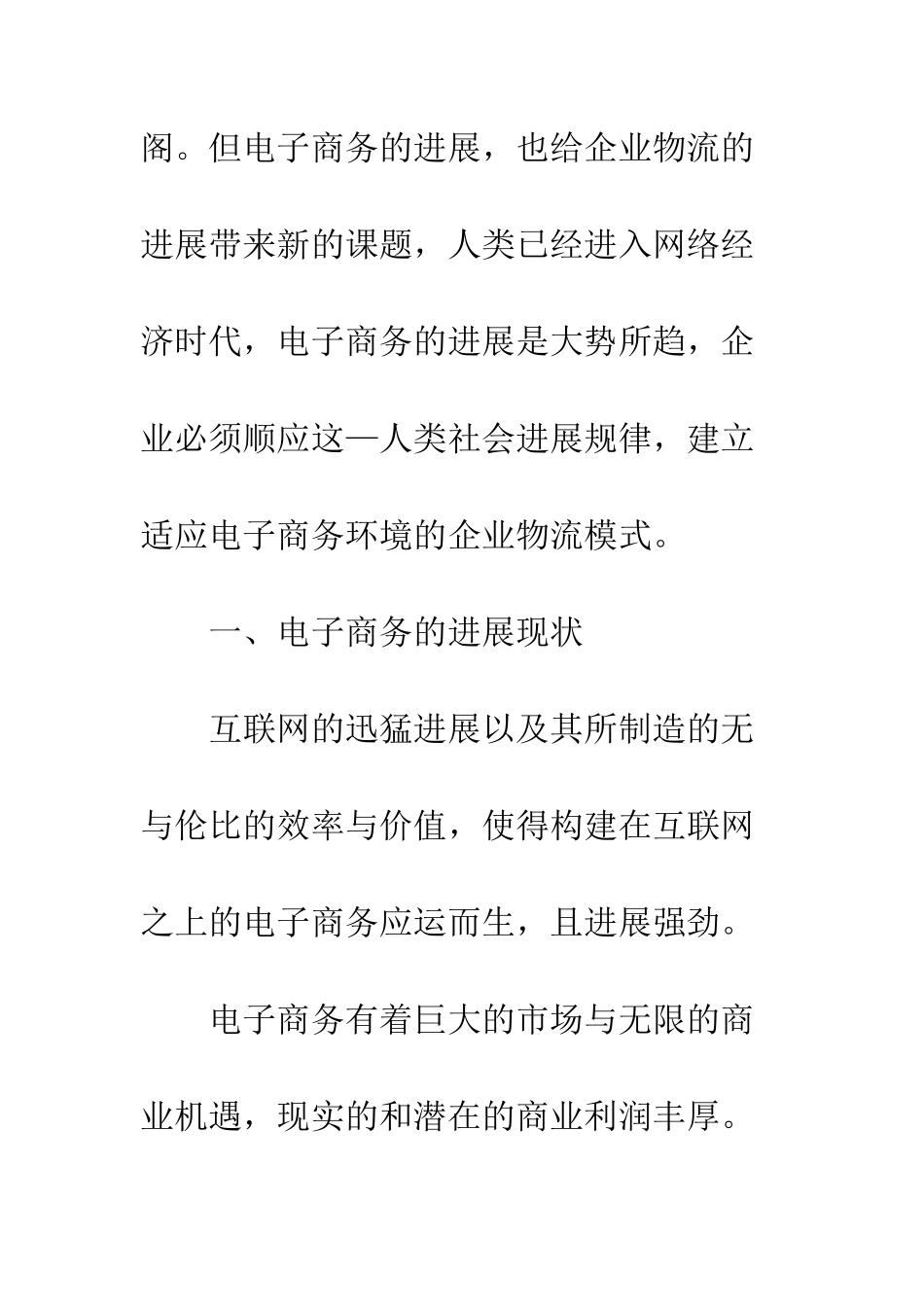 电子商务条件下我国企业物流模式研究_第3页