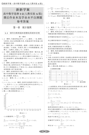 （新新学案系列）2013-2014学年高中数学 （学习目标+合作探究+反思感悟）课后作业本及学业水平自测题参考答案（pdf）新人教A版选修1-2