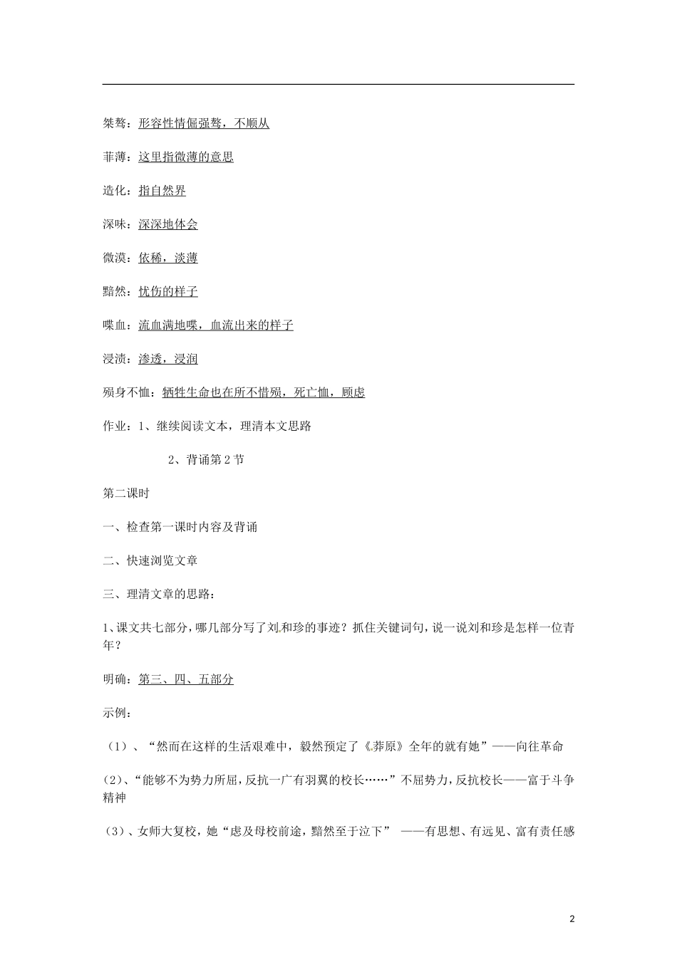 （暑期特供）四川省江油市明镜中学2013高中语文 3.1《记念刘和珍君》学案 新人教版必修1_第2页