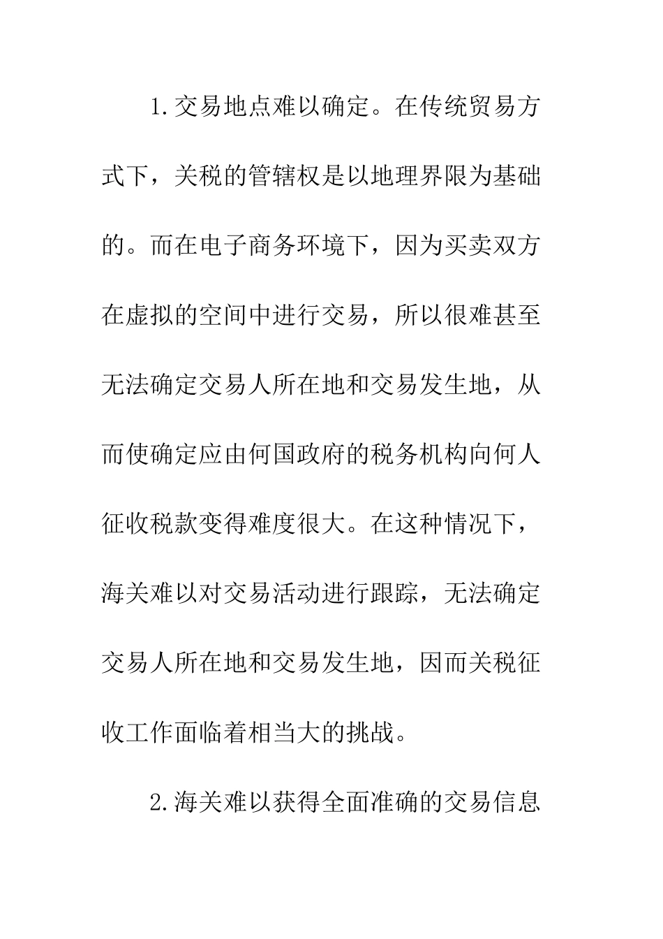 电子商务条件下的关税理论和政策研究(1)_第3页