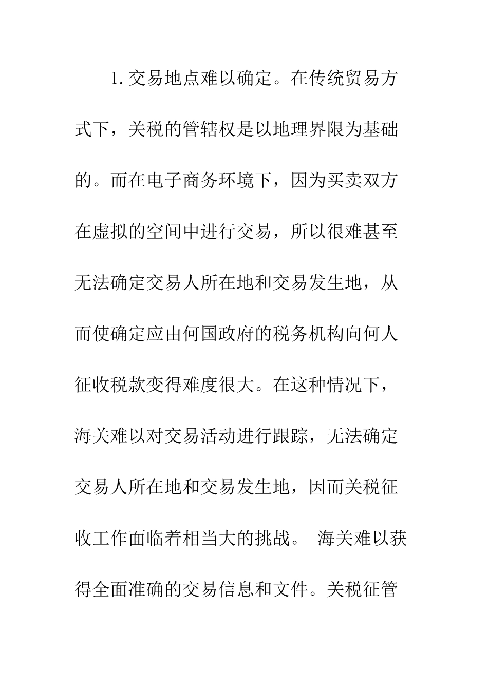 电子商务条件下的关税理论和政策研究_第3页