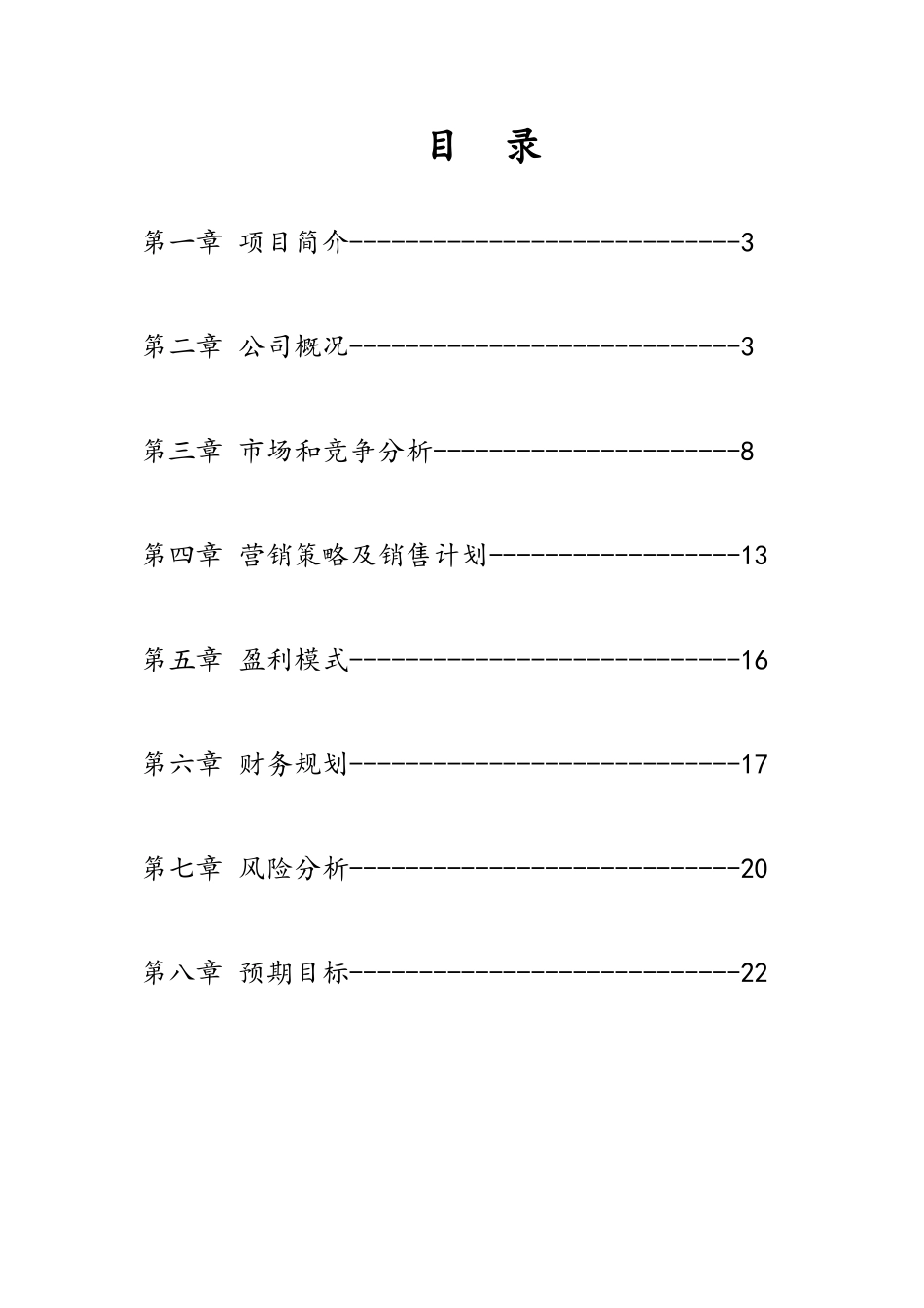 电子商务校园快递模式的创新与运营投资可行性计划书_第2页