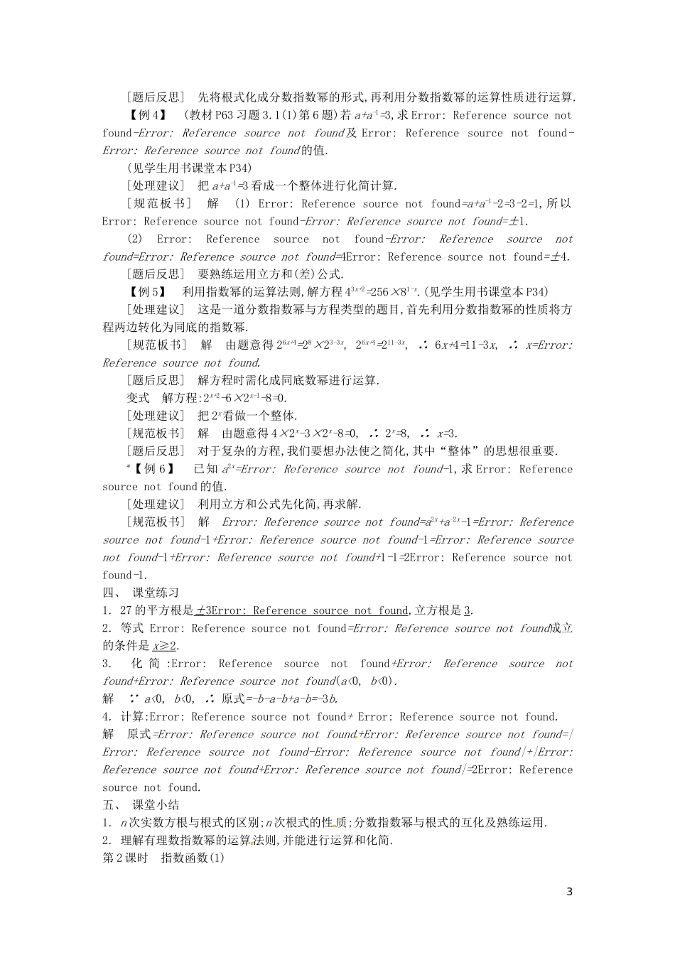 （新学案）2015年春高中数学 第3章 指数函数 对数函数和幂函数教案（含解析）苏教版必修1_第3页