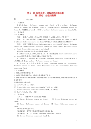（新学案）2015年春高中数学 第3章 指数函数 对数函数和幂函数教案（含解析）苏教版必修1
